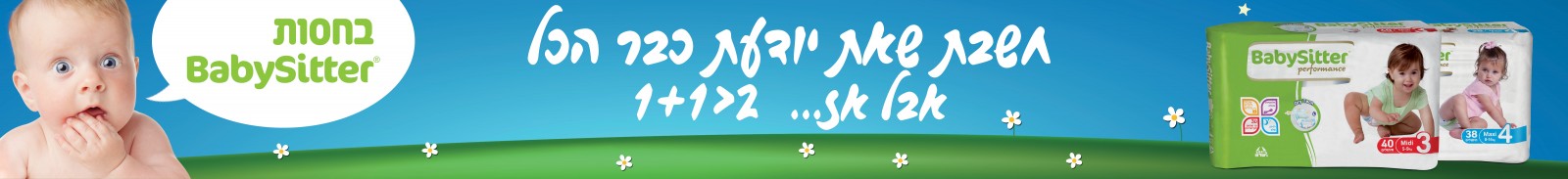 בייבי סיטר 1920/220